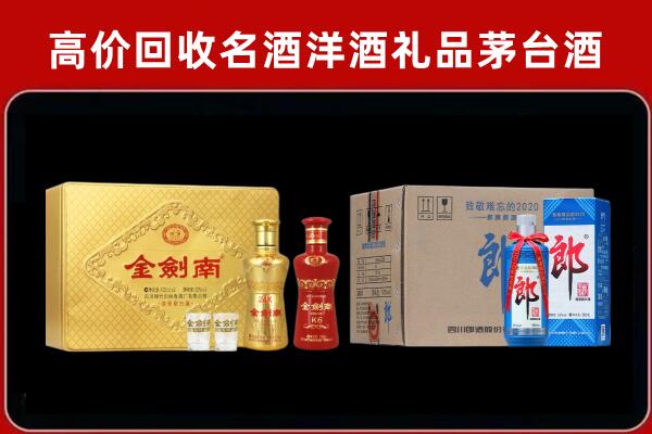 信都区回收剑南春酒